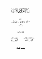 سير اعلام النبلاء ج 8.pdf